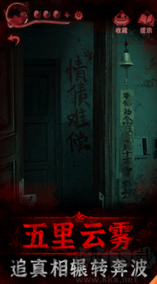 紙嫁衣3鴛鴦債完整版 v1.2.1破解版1