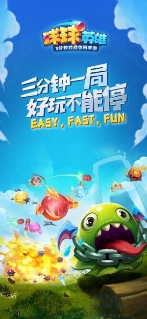 球球英雄官網(wǎng)版 v1.10.90