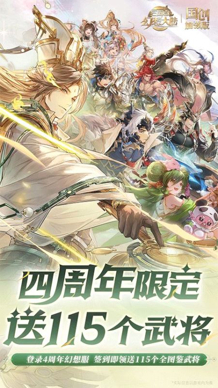 三國志幻想大陸手游正版(二次元卡牌策略游戲) v5.1.1 免費安卓版0