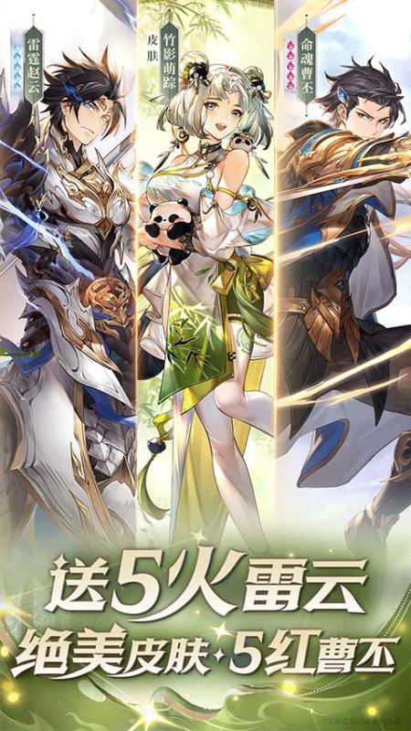 三國志幻想大陸手游正版(二次元卡牌策略游戲) v5.1.1 免費安卓版1