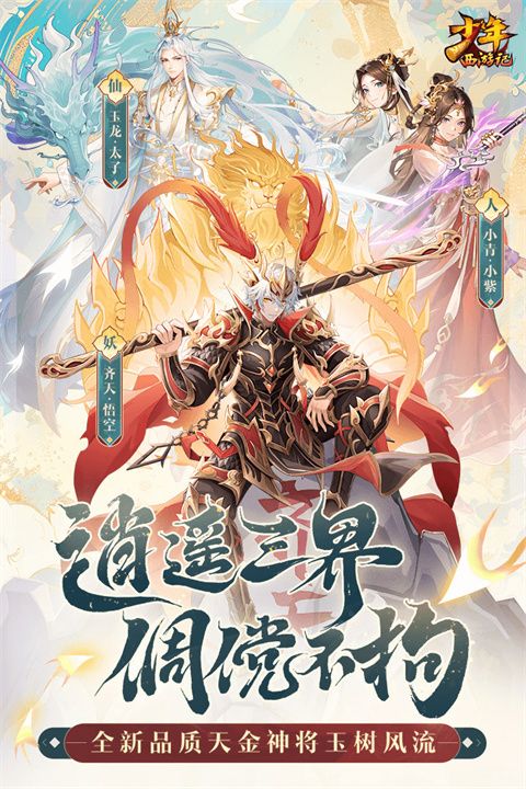 少年西游記漢化版手機(jī)版(回合制卡牌手游) v7.7.05 安卓版2