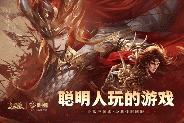 三國殺ol互通版手游(策略卡牌手游) v3.7.7 安卓版4
