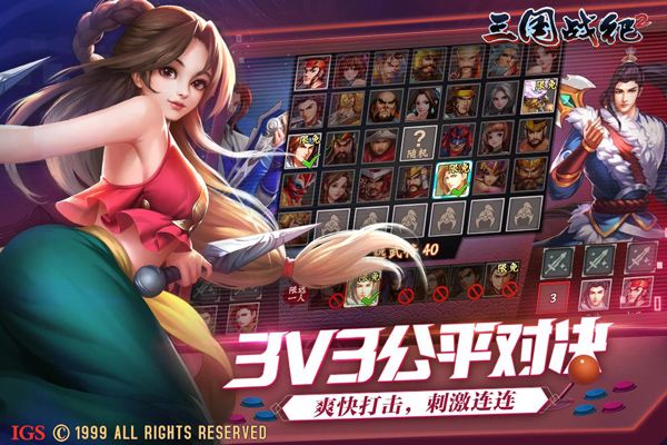 三國戰紀2手游(動作闖關手游) v2.42.0.0 安卓版2