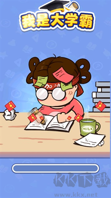 我是大學霸紅包版 v1.0.0無廣告版2