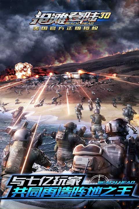 搶灘登陸3d手游(射擊手游) v1.2.14.3 安卓版3