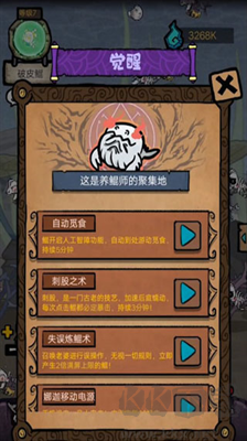 開(kāi)局一只鯤內(nèi)購(gòu)破解版 v2.14無(wú)限電量版1