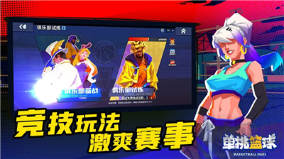 單挑籃球修改版 v1.3.3手機(jī)版0
