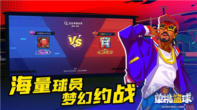 單挑籃球修改版 v1.3.3手機(jī)版2