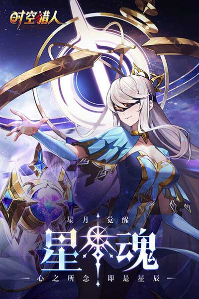 時空獵人手游(動作手游) v5.2.1025 安卓版2