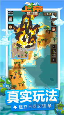 上帝模擬器3破解版 v1.0.3修改版1