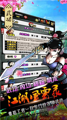江湖風云錄無限資源版 v5.38破解版0