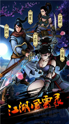 江湖風云錄無限資源版 v5.38破解版2