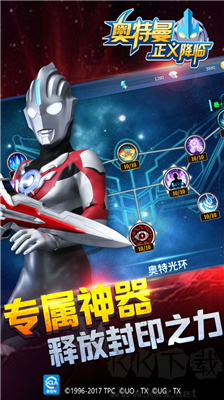 奧特曼正義降臨無敵版 v1.0.00