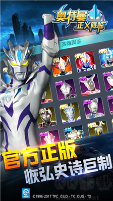 奧特曼正義降臨無敵版 v1.0.01