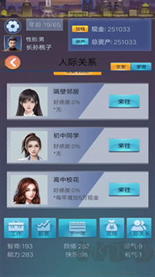 穿越人生重開模擬器安卓版 v1.0.1正版0