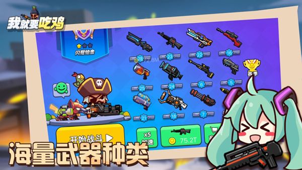 我就要吃雞官方正版(射擊闖關類手游) v2.6 最新安卓版1