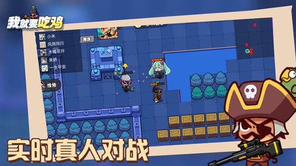 我就要吃雞官方正版(射擊闖關類手游) v2.6 最新安卓版2