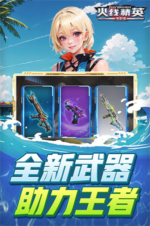 火線精英最新版 v0.9.35.4853170