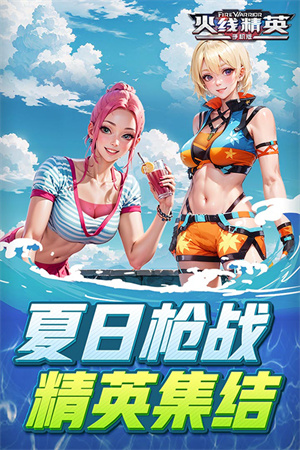 火線精英最新版 v0.9.35.4853171