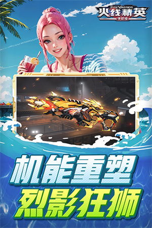 火線精英最新版 v0.9.35.4853173