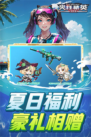 火線精英最新版 v0.9.35.4853172
