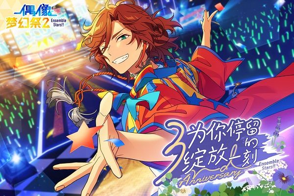 偶像夢幻祭2正式服(音樂手游) v3.1.6911 安卓版2