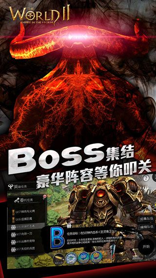 世界2風暴帝國官服(策略手游) v3.4.1 安卓版0