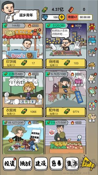 全民擺地攤紅包版 v.1.0.6手游0