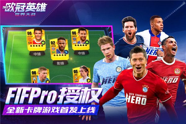 世界大戰(zhàn)歐冠英雄最新版(足球手游) v1.1.7 安卓版2