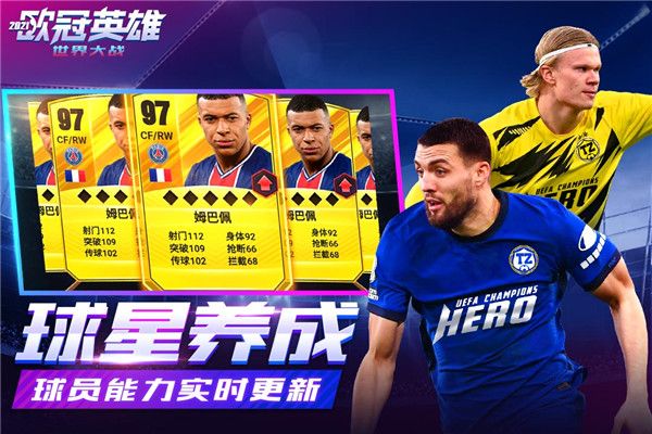 世界大戰(zhàn)歐冠英雄最新版(足球手游) v1.1.7 安卓版3