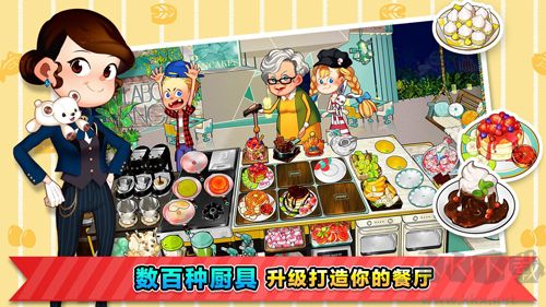 烹飪冒險無限鉆石版 v.6.4.2.00內購版1