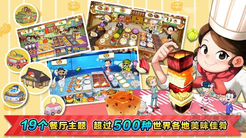 烹飪冒險無限鉆石版 v.6.4.2.00內購版2