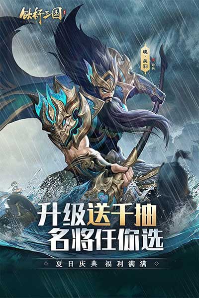 鐵桿三國手游(卡牌手游 ) v1.0.7 安卓手機版2