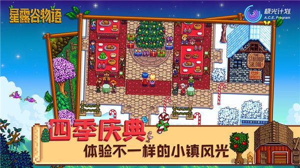 星露谷物語手游最新版(像素模擬經營游戲) v1.5.6.52 安卓版3