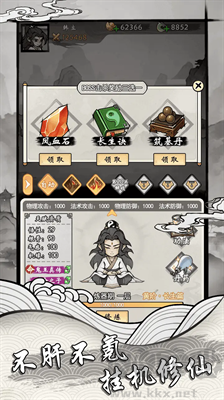 帶著開掛系統(tǒng)去修仙游戲 v1.2安卓版2