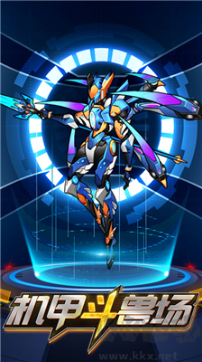 機甲斗獸場無限零件版 v12.11無廣告版2