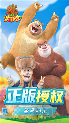 熊出沒大冒險內購版 v1.2.6免費版2