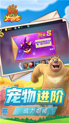 熊出沒大冒險內購版 v1.2.6免費版1