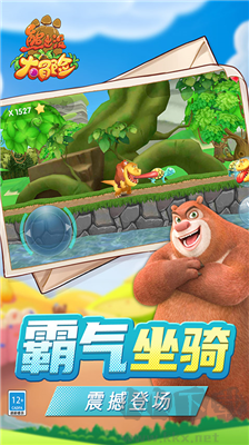 熊出沒大冒險內購版 v1.2.6免費版0