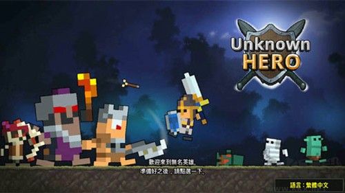 無名英雄技能無CD版 v.3.0.299中文版0