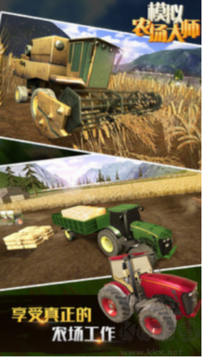 模擬農場大師 v1.8.1無廣告版0