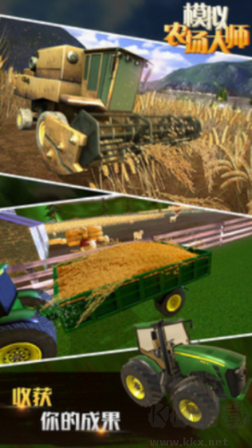 模擬農場大師 v1.8.1無廣告版1