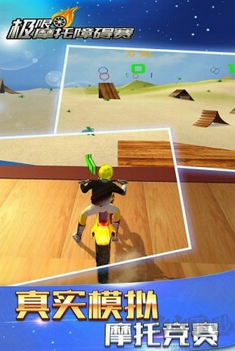 極限摩托模擬障礙賽 v1.0.0修改版1
