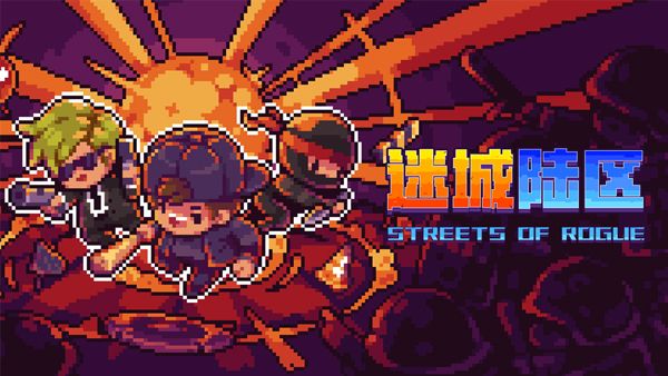 地痞街區手機移植版(動作類Roguelite游戲) v2.11 安卓版0