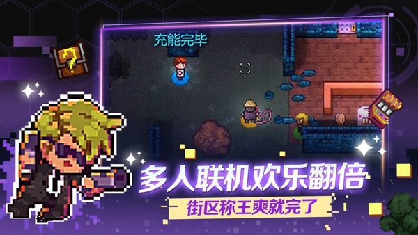 地痞街區手機移植版(動作類Roguelite游戲) v2.11 安卓版3