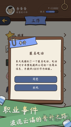 人生模擬器最新版 v1.9.140