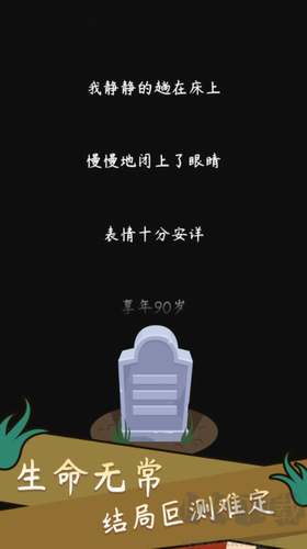 人生模擬器最新版 v1.9.141