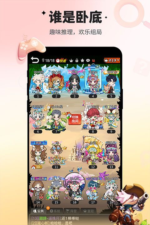 誰(shuí)是臥底官服(推理手游) v2.1.30 安卓版2