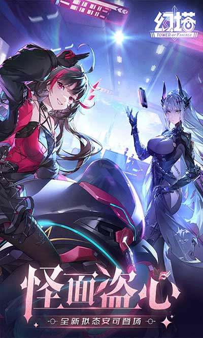 幻塔2024最新版(科幻冒險(xiǎn)RPG手游) v4.2.670.136938 安卓手機(jī)版1