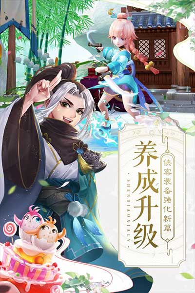 神雕俠侶2九游版(武俠手游) v1.41.0 安卓手機版1